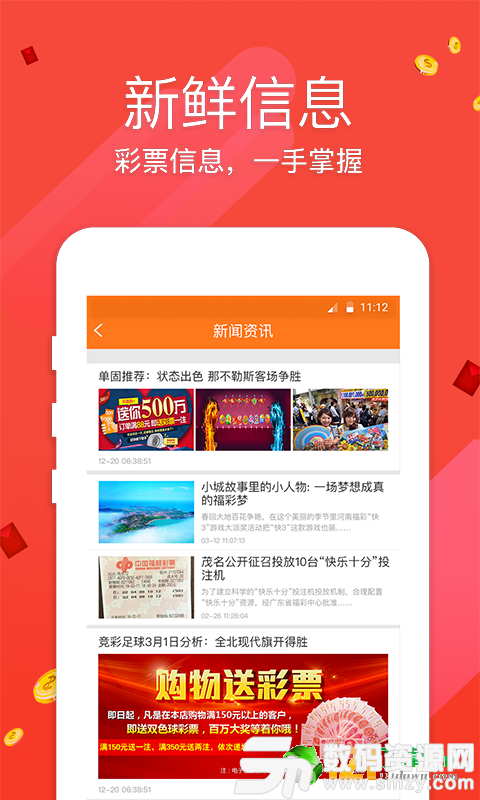 福星彩app最新版(生活休闲) v1.2 安卓版