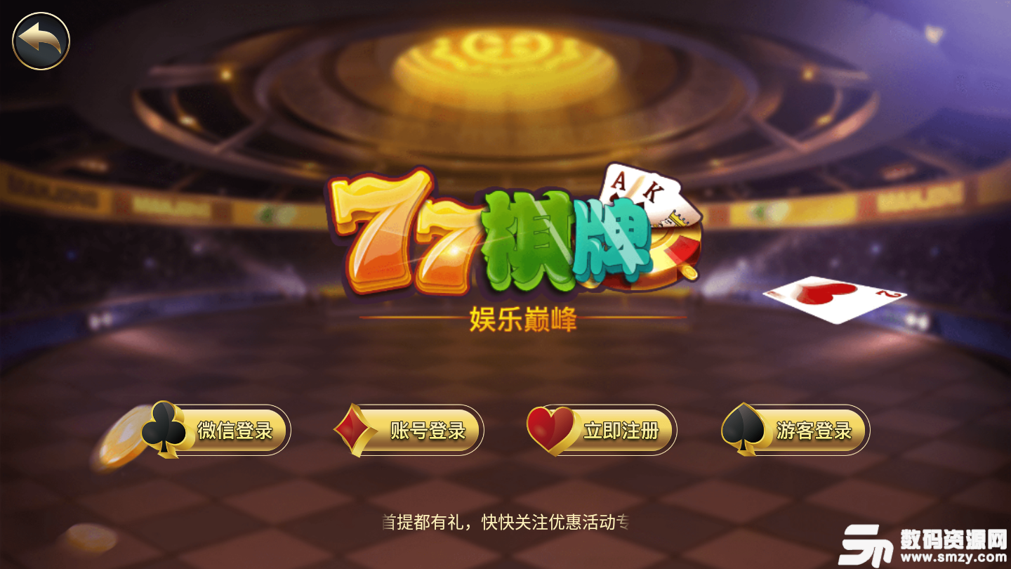 77棋牌app最新版(生活休闲) v3.1 安卓版