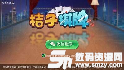 桔子棋牌app最新版(生活休閑) v3.3 安卓版