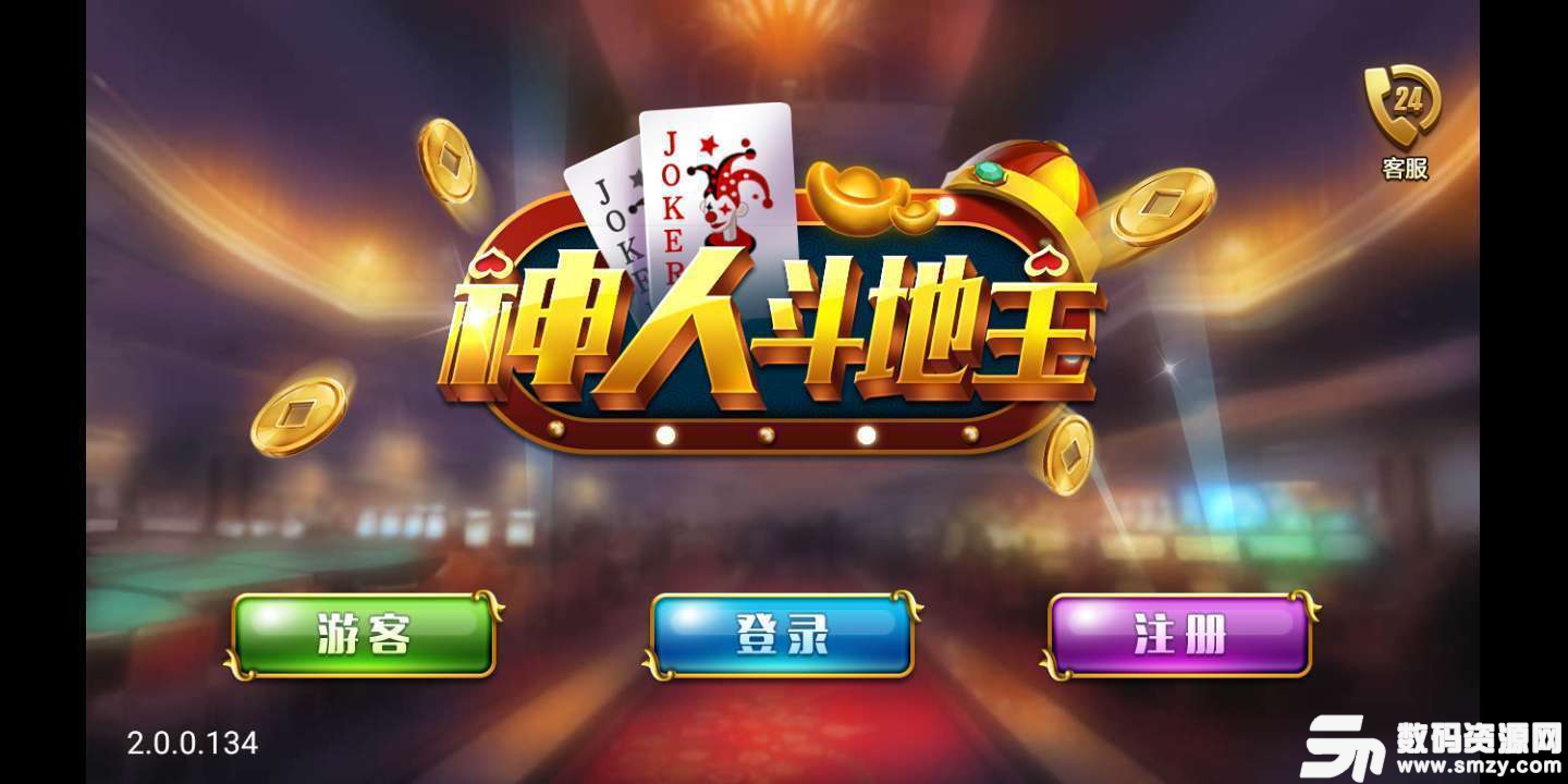 旧版神人斗地主最新版(生活休闲) v1.4 安卓版