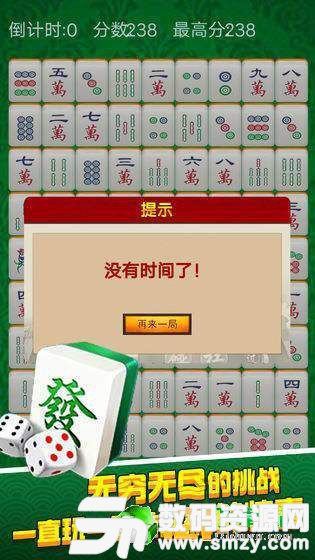 消灭麻将大作战最新版(生活休闲) v2.2 安卓版