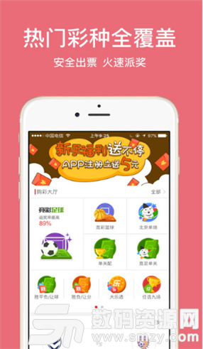 东信彩票最新版(生活休闲) v1.0 安卓版