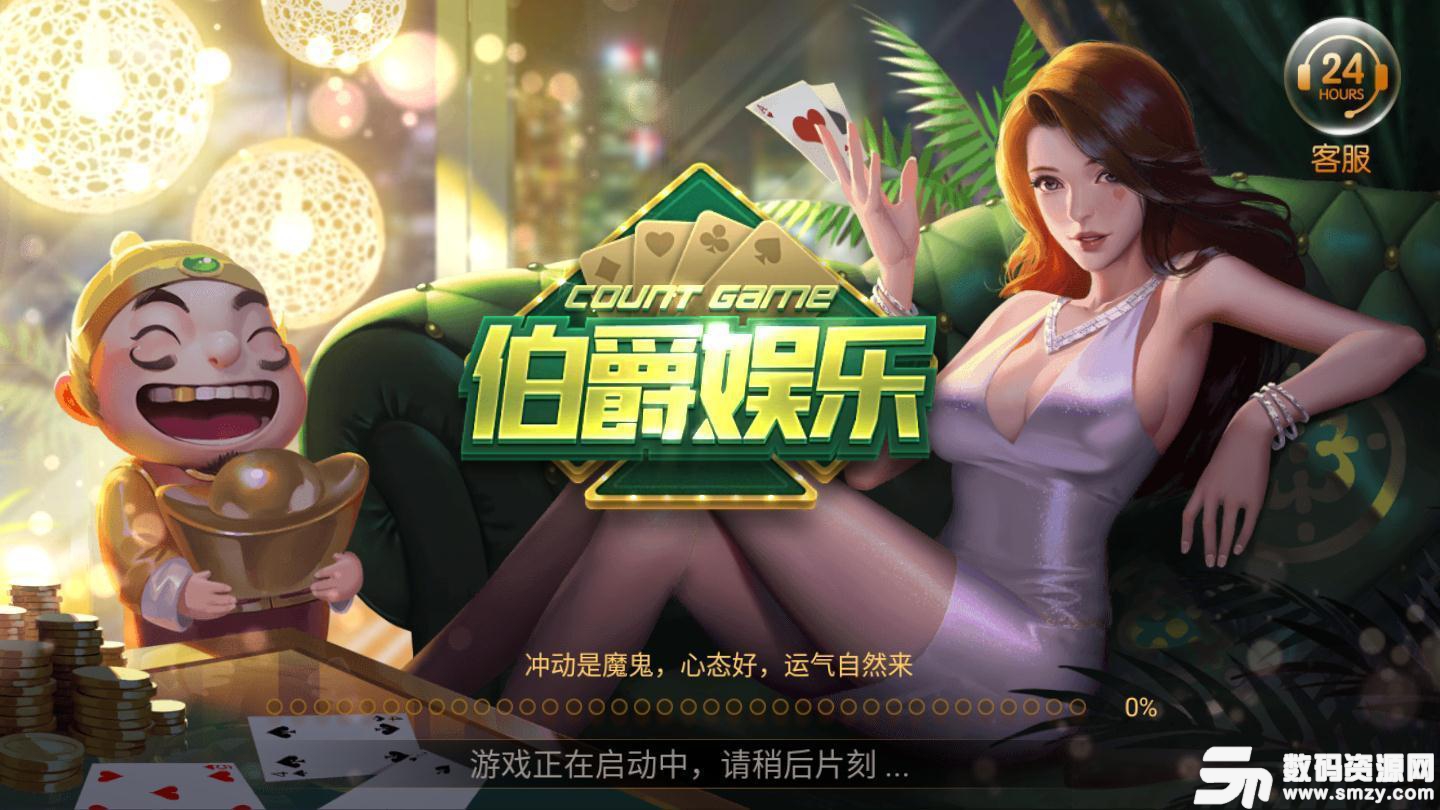 伯爵棋牌娱乐官网版最新版(生活休闲) v3.2 安卓版