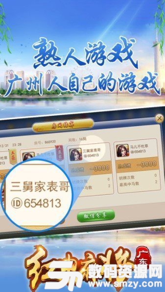 廣東紅中麻將最新版(生活休閑) v1.6.3 安卓版