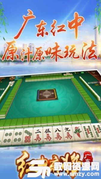 廣東紅中麻將最新版(生活休閑) v1.6.3 安卓版