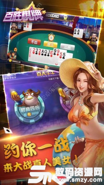 百胜棋牌万人金花最新版(生活休闲) v1.2 安卓版