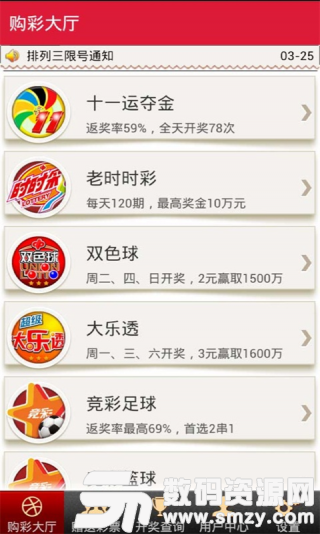 微盘彩票app最新版(生活休闲) v1.4.4 安卓版