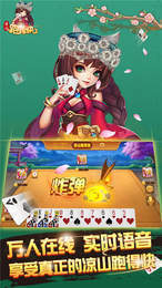 凉山跑得快10张牌最新版(生活休闲) v1.9 安卓版