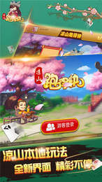 凉山跑得快10张牌最新版(生活休闲) v1.9 安卓版