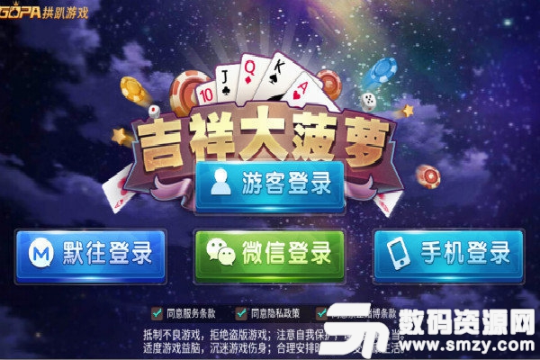 吉祥大菠萝十三水最新版(生活休闲) v1.2 安卓版