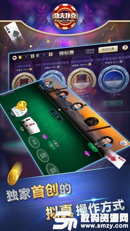 功夫扑克app最新版(生活休闲) v1.9 安卓版