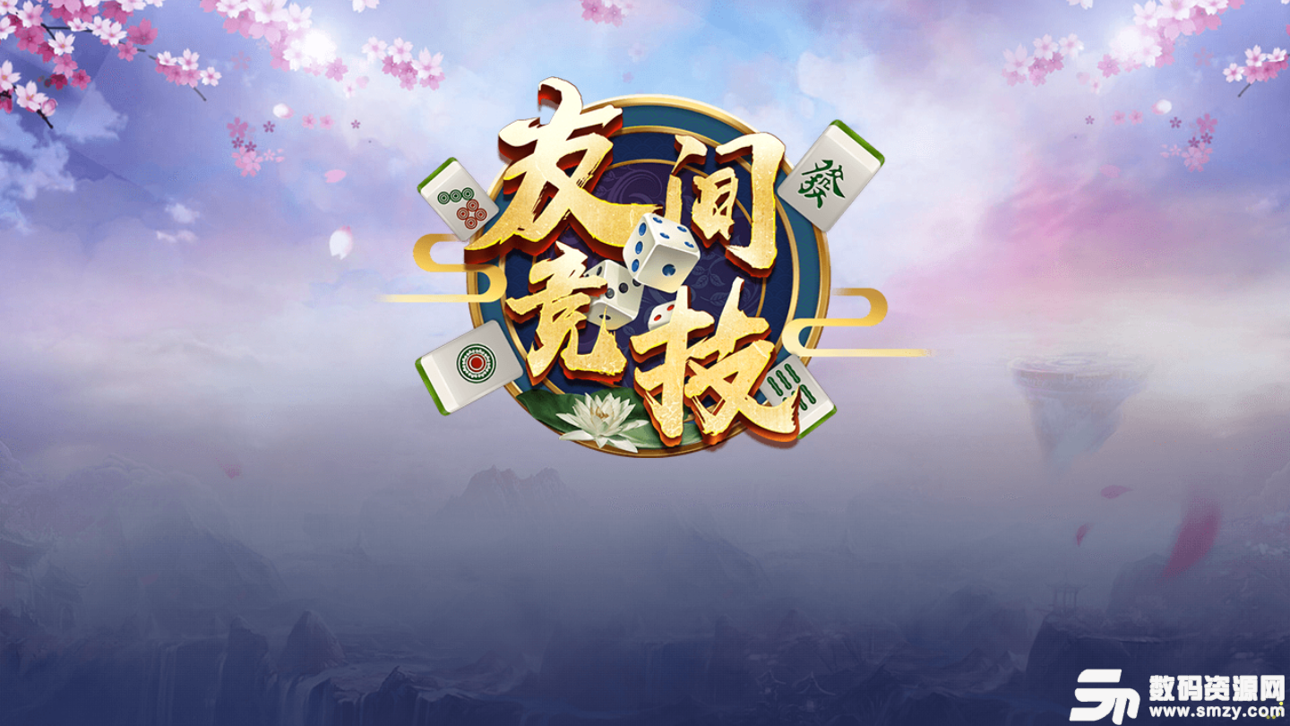 友间竞技最新版(生活休闲) v1.8 安卓版