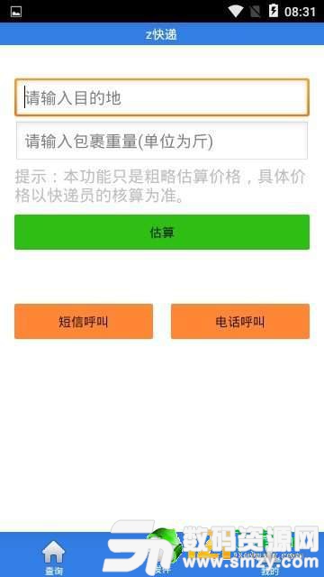 Z快递最新版(生活休闲) v3.3 安卓版