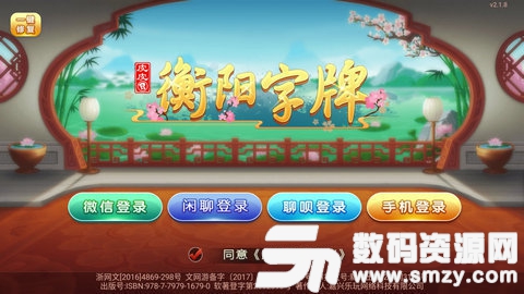 新版皮皮衡陽字牌最新版(生活休閑) v1.7.3 安卓版