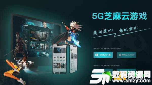 5G芝麻云游戏平台最新版(生活休闲) v1.4.0 安卓版