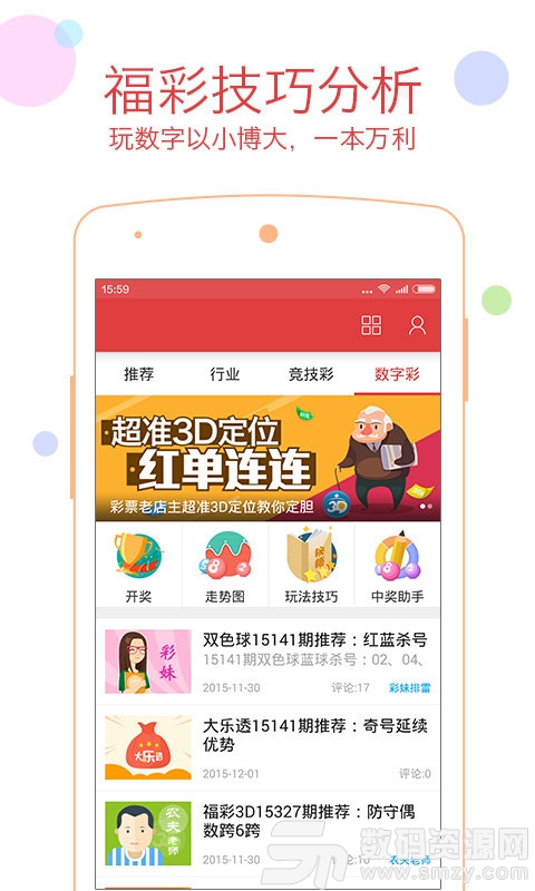 乐中彩票最新版(生活休闲) v1.0 安卓版