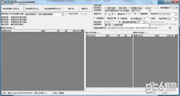 度彩四分屏偽原創視頻專用批量編輯器免費版