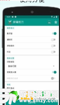 屏幕剪刀最新版(生活休闲) v1.10.2 安卓版