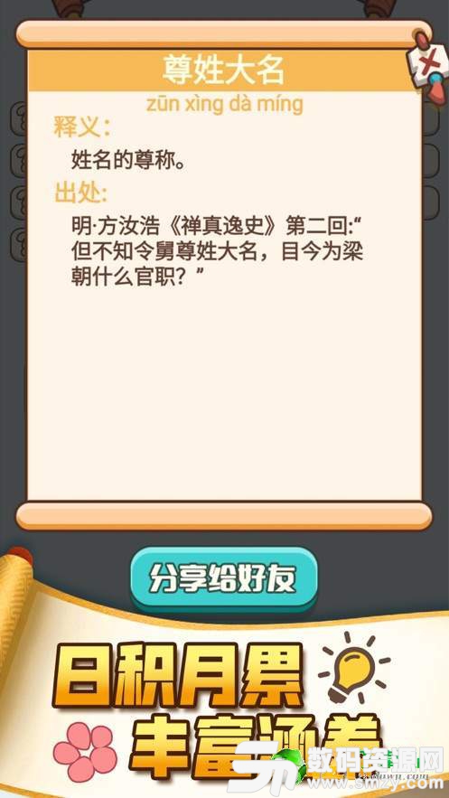 成語小農民最新版(生活休閑) v1.2 安卓版