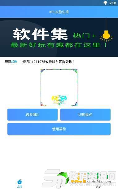 KPL头像生成助手最新版(生活休闲) v1.3 安卓版