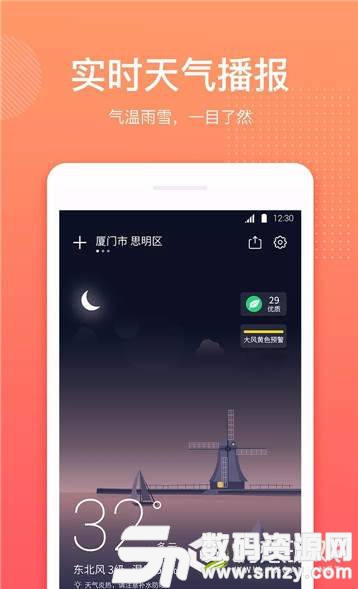 天气实时预报最新版(生活服务) v1.6 免费版