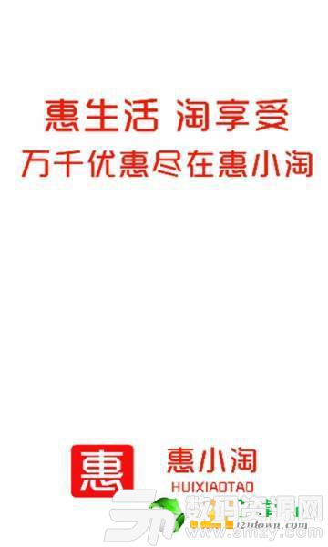 惠小淘最新版(网络购物) v0.2.11 安卓版