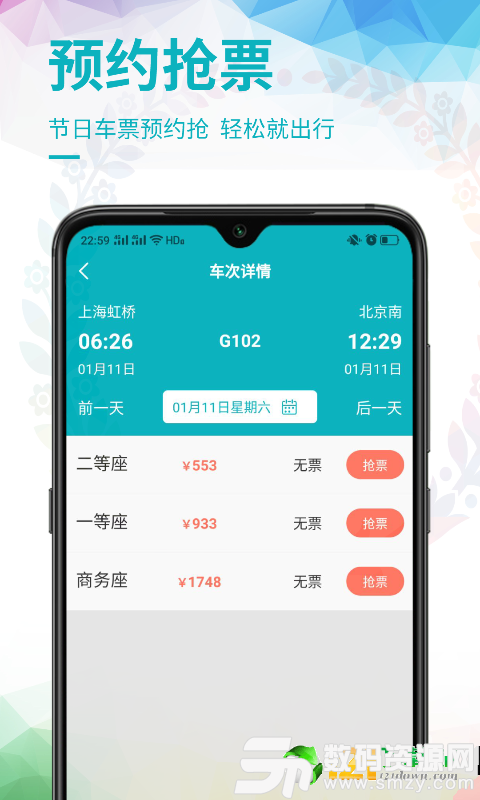 畅行火车票最新版(生活休闲) v1.2.0 安卓版