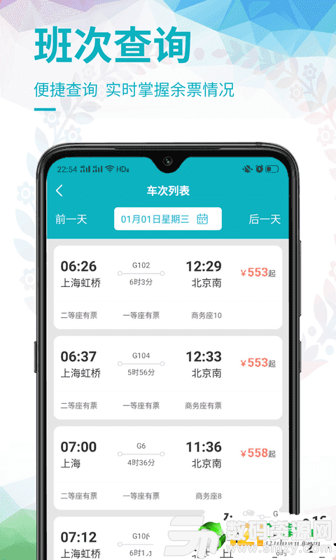 畅行火车票最新版(生活休闲) v1.2.0 安卓版
