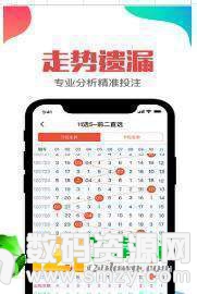如意彩票專家計劃app最新版(生活休閑) v1.2 安卓版