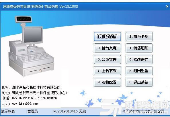 速腾禽类销售系统最新版