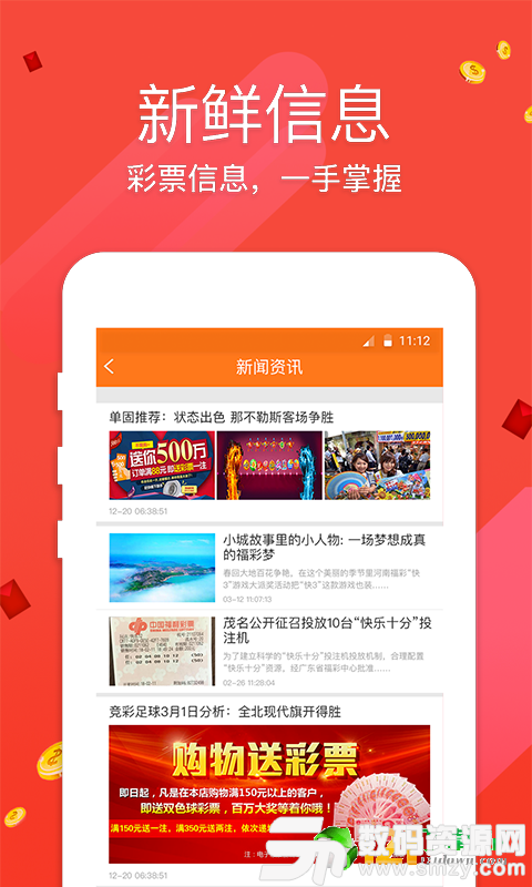 海天彩票app最新版(生活休闲) v1.0.0 安卓版