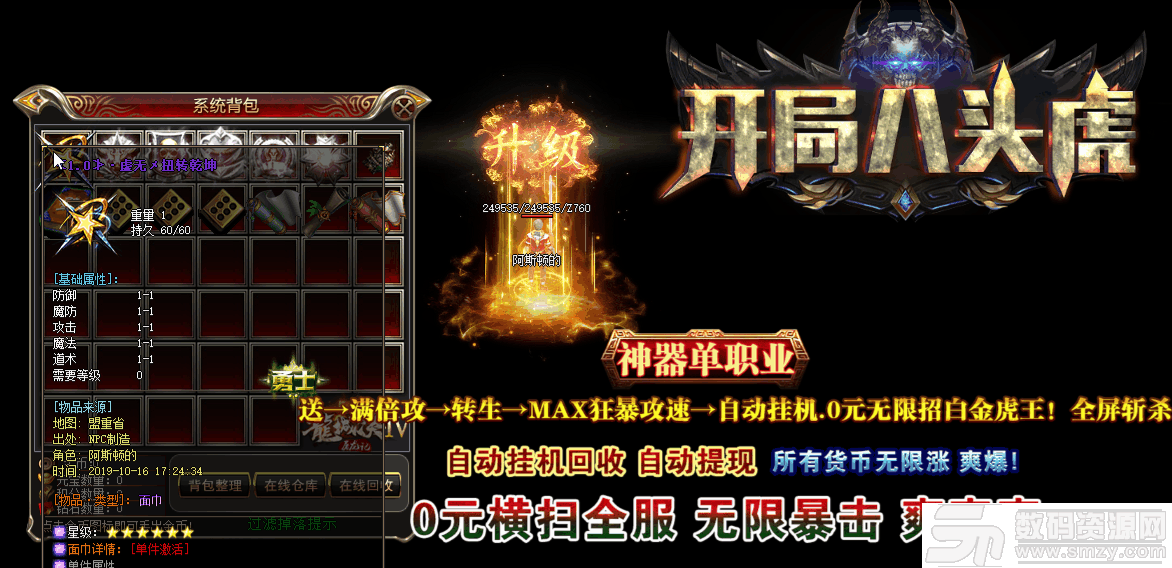 开局八头虎神器单职业最新版(生活休闲) v1.1.1 安卓版