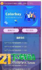 ColorBay最新版(生活休闲) v1.2 安卓版