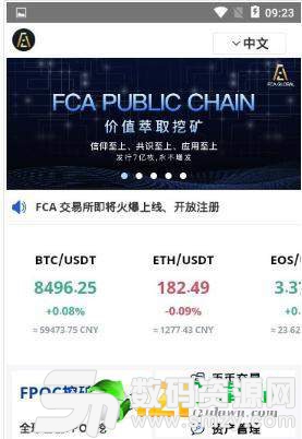 FCA交易所最新版(生活休闲) v1.2.3 安卓版