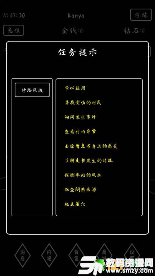 修道怪谈最新版(生活休闲) v1.0 安卓版