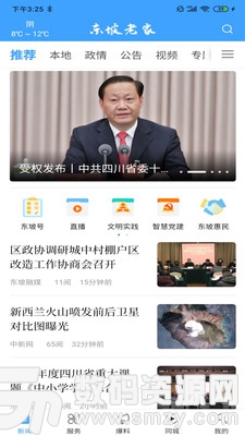 东坡老家手机版(新闻资讯) v1.7.9 安卓版