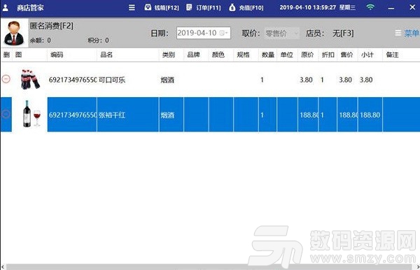 零售管家最新版