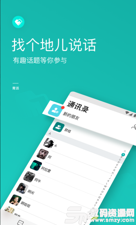 青派聊天手机版(生活服务) v1.1.6 免费版