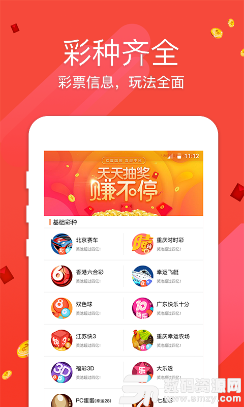 全民中彩票app最新版(生活休闲) v2.6.1 安卓版