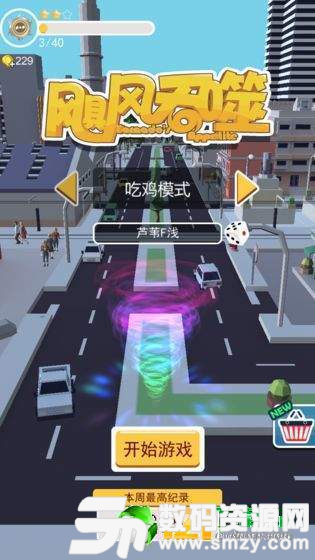 飓风吞噬最新版(生活休闲) v1.2 安卓版