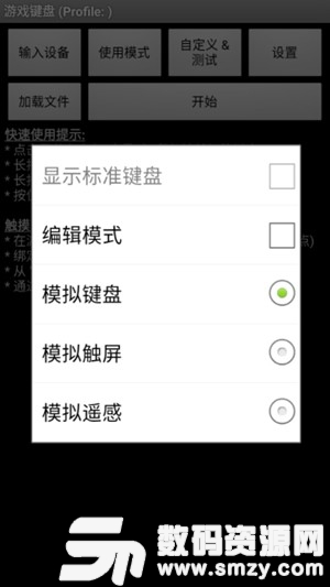 手机虚拟游戏键盘最新版(系统工具) v6.5.0 安卓版