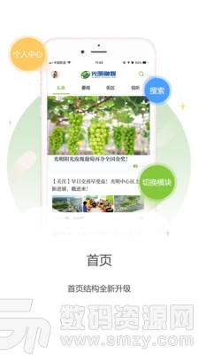 光明融媒免费版(新闻资讯) v1.3.7 手机版