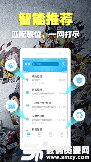 智联招聘免费版(效率办公) v7.13.43 安卓版