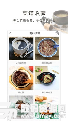 养生食谱最新版(居家生活) v1.83.33 手机版