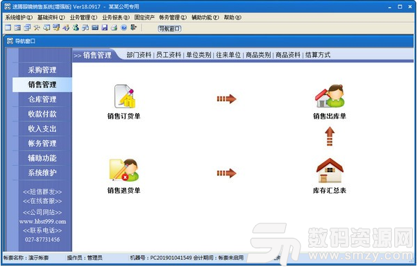 速腾眼镜销售系统最新版