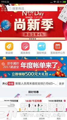 齐心渠道宝安卓版(时尚购物) v3.2.9 手机版