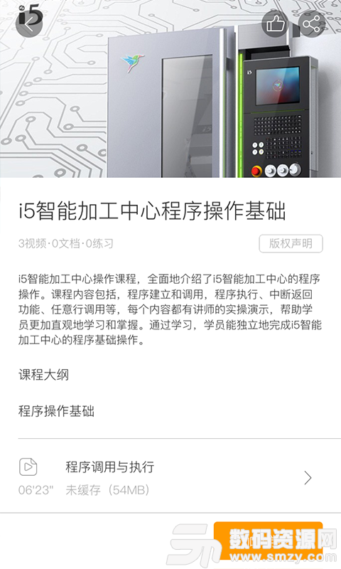 聚匠云最新版(学习教育) v4.3.1 手机版