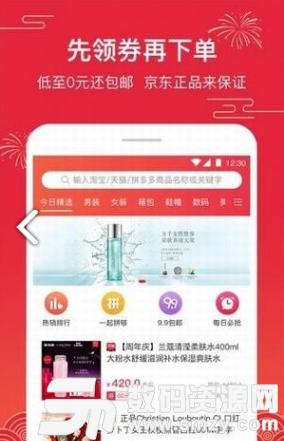 京喜券最新版(网络购物) v2.12.0 手机版