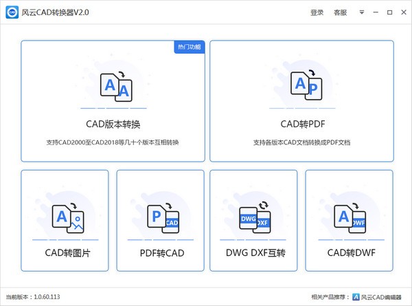 风云CAD转换器绿色版