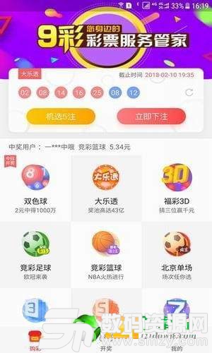 威信彩票app最新版(生活休闲) v1.3 安卓版